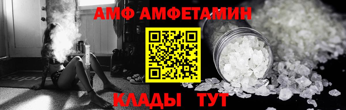 АМФ  Вход с VPN  Павлово  АМФЕТАМИН Розовый 