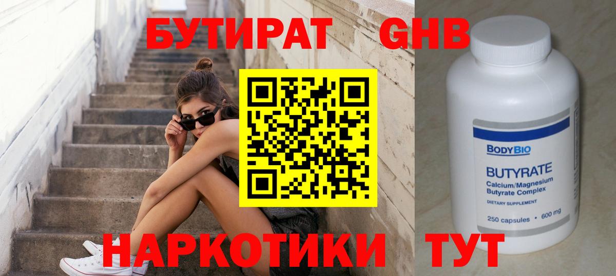 Бутират оксана Павлово