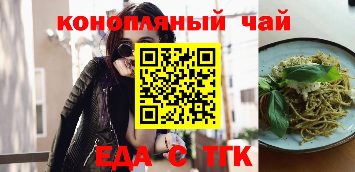 Еда ТГК конопля  Вход с VPN  Павлово 