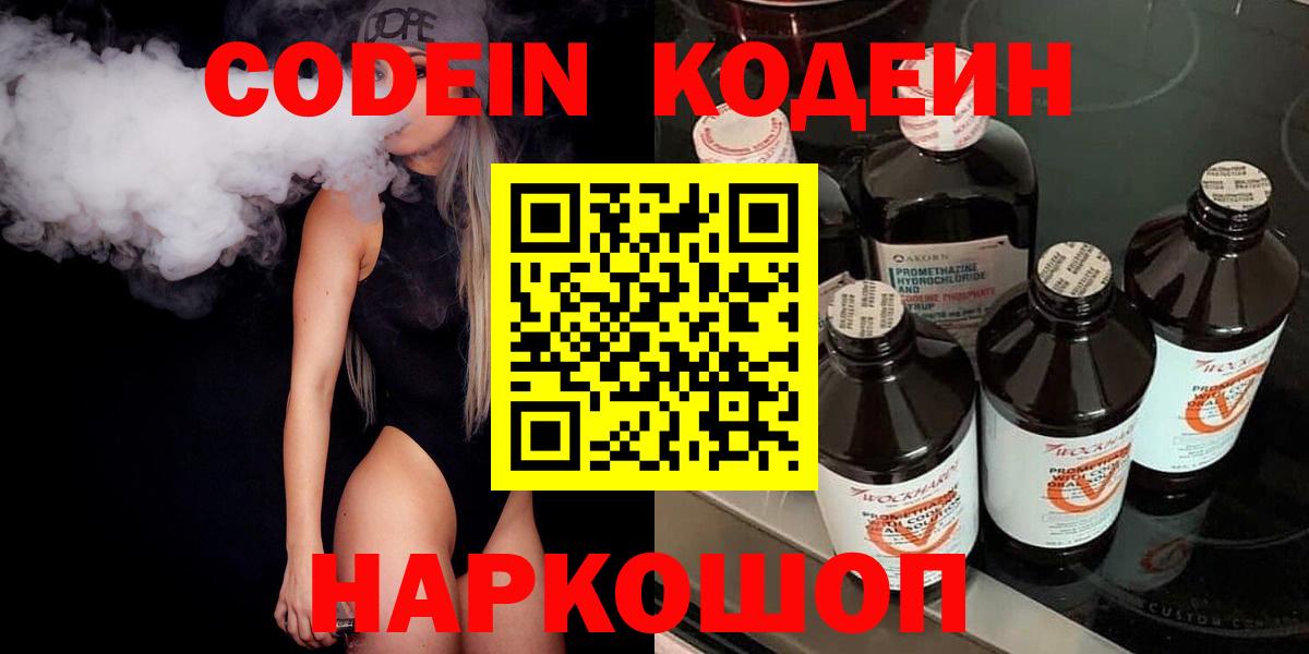 даркнет сайт  Вход с VPN  Павлово  Codein напиток Lean (лин) 