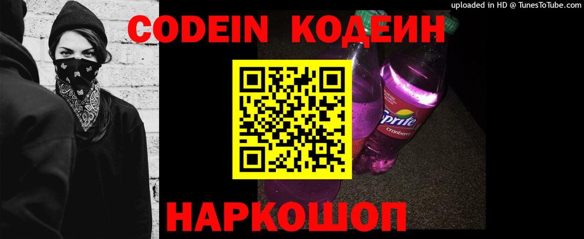 Codein Purple Drank Павлово