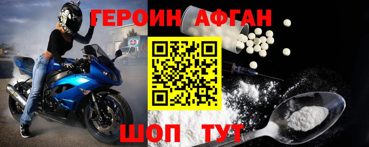 Героин VHQ Павлово