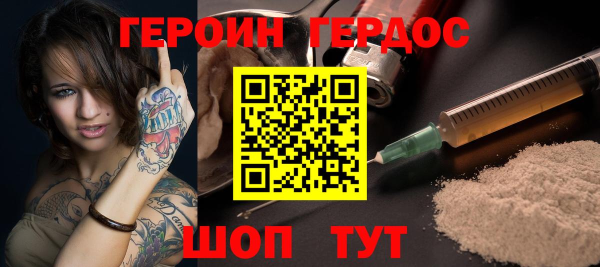 Павлово  ГЕРОИН  Вход с VPN  Героин гречка 