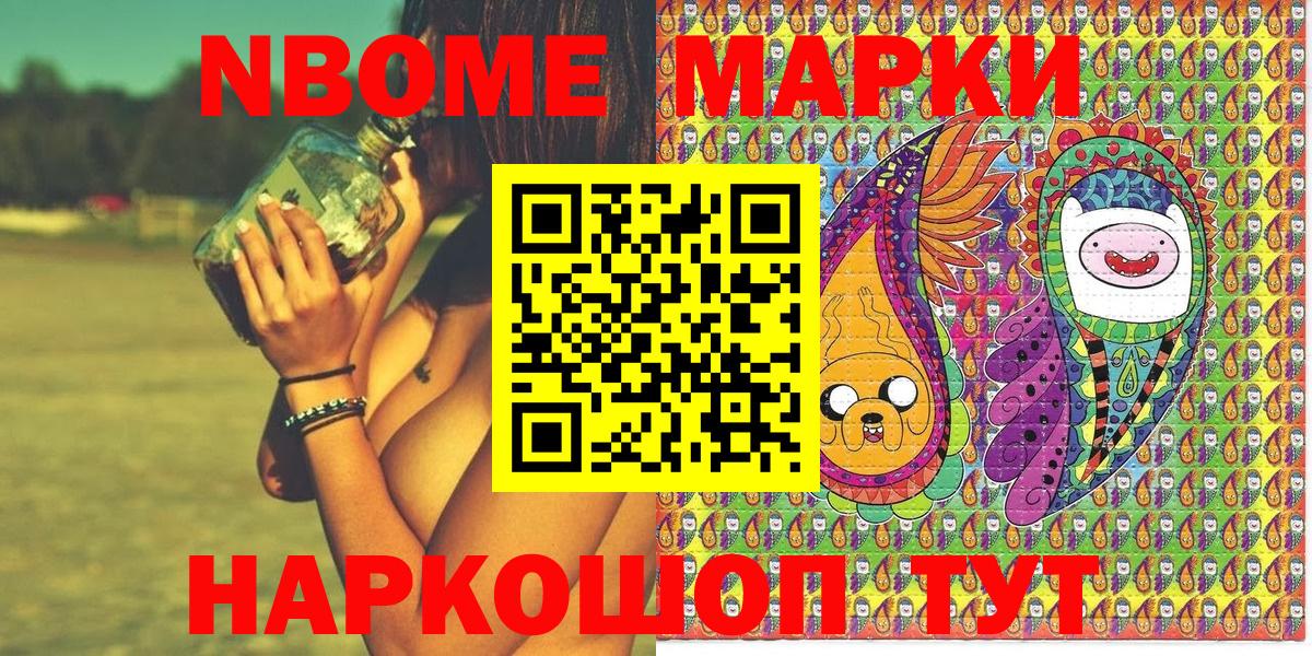 Марки NBOMe 1,8мг Павлово